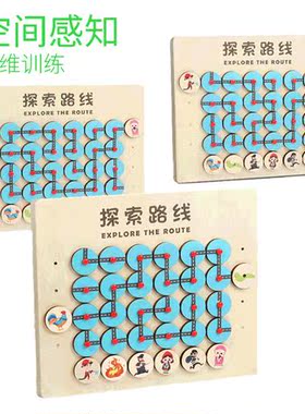 Explore  route   maze childrens early educati  intellectual