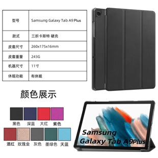 适用Samsung Galaxy Tab A9 2023 Tablet Case Samsung A9 Smart