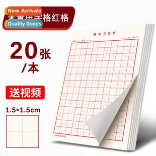 Hard pen practice wring paper primary school TianZiGe MiZiGe