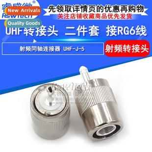 set cnector made SL16 RG6 coaxial UHFJ wire not