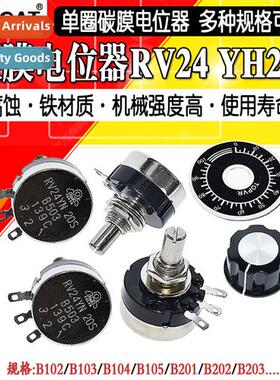 RV24YN20S Carb Film Potentiometer + Scale Tab + Knob 1K 2K 1