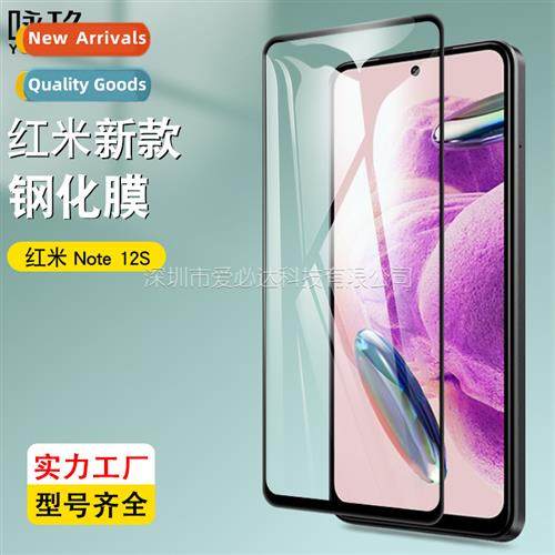 适用 Redmi Note 12S full screen tempered film Redmi Note 12S
