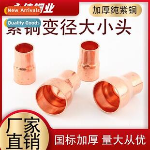 Copper pipe reducer butt joints copper cold storage reducer