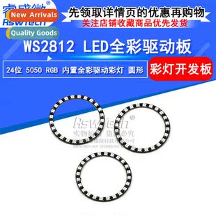 color 5050 built LED WS2812 RGB driver full