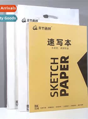 Green bamboo thickened double-sided sketch paper 4K8K art st