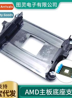 AMD Morboard Bracket Cooler Base Clip AM2/AM3/FM1/FM2/AM4 Br