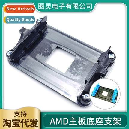 AMD Morboard Bracket Cooler Base Clip AM2/AM3/FM1/FM2/AM4 Br