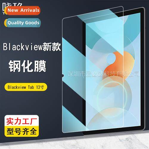 适用 Blackview Tab13 Tablet Tempered Film Lingdu Tab 12 HD t