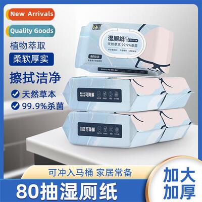 Wet toilet paper 80 large packs  natural herbal biodegradabl