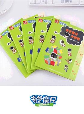 QiYi magic ruler secret magic ruler big decipher 24 secti 36