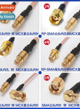 SMA male internal pin to MCX straight male internal pin mult