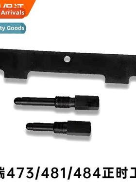 Chery SQR473/481/484F engine timing special tool A1 QQ6 A3A5