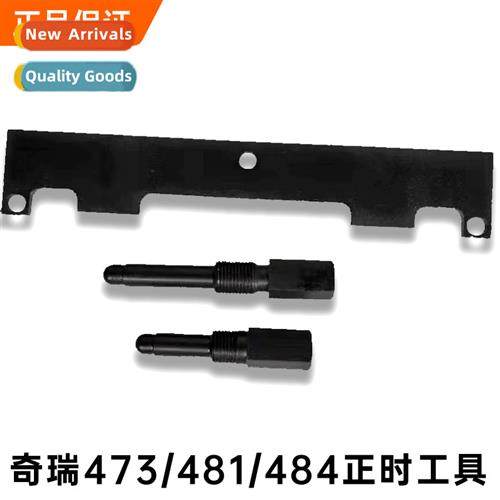 Chery SQR473/481/484F engine timing special tool A1 QQ6 A3A5