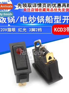 Rice cooker rocker s KCD3 boat s 220V cat eye red light 2 sp