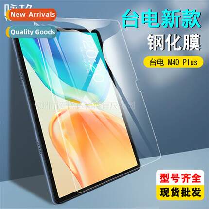 For Tao M40 Plus Tablet Tempered Film Tao M40Plus HD Explosi