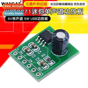 XPT8871 mini amplifier board 5V mo power audio amplifier mod