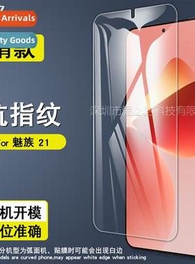 Tempered Glass Screen Film for Meizu 21 Mobile Phe Meizu 21