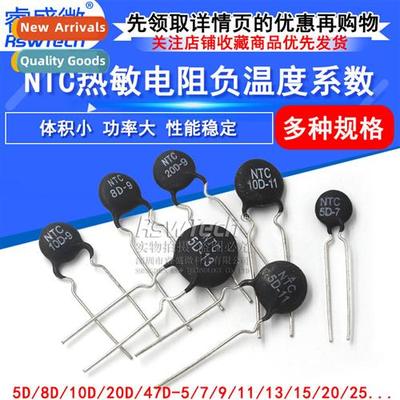 NTC rmistor negative temperature coefficient 5D/8D/10D/20D/4