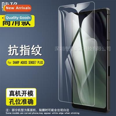 适用 Sharp AQUOS SENSE7 plus tempered film Sharp SENSE7 plus