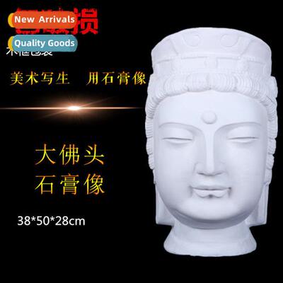 Big Buddha head 50CM plaster statue teaching aids mold sketc