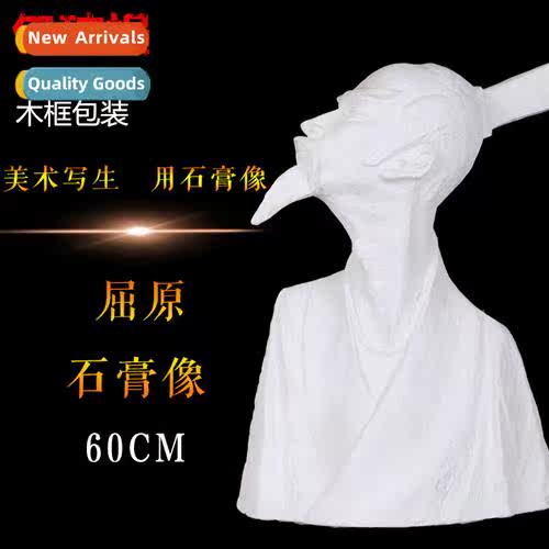 Brt figure plaster statue plaster head Qu Yuan plaster statu
