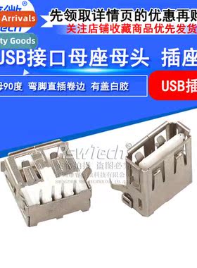 High-qualy USB-A socket female USBAF-90-degree curved pin fe