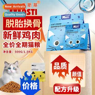 1.5kg Adult Stage McStay General Food Full Pur Cat