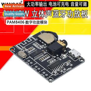 3W/5W Stereo Bluetooth Amplifier Board PAM8406 Digal Amplifi