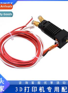 3D Printer Accessories Dual Color Extrusi Head 2 Input 1 Out