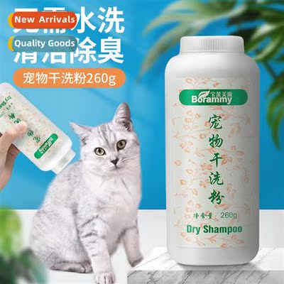Pet dry cleaning powder 260g canine  feline universal dry cl