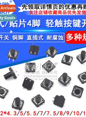 Vertical 4-pin light touch keypad micros 12x12x4.3/5/6/7/8/9