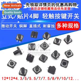 12x12x4.3 keypad Vertical light pin touch micros