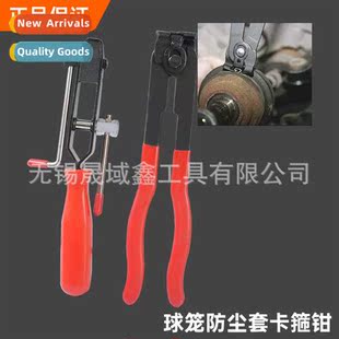cover harness clamp set dus cage dust ball pliers