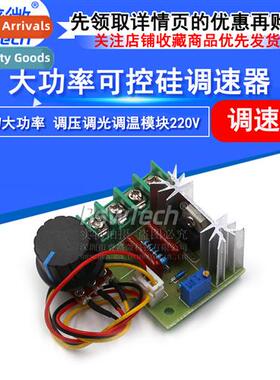 2000W Thyristor Speed Ctroller Motor 220V High Power Electri