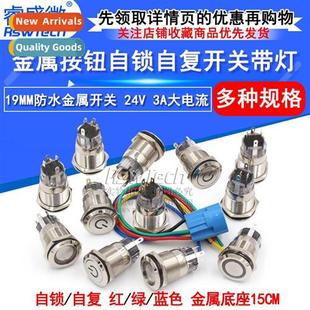 Head 12V Pushbutt 19MM Metal Flat Locking 24V Resetting