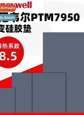 Heywell 7950 phase change rmal cductive sheet laptop phase c