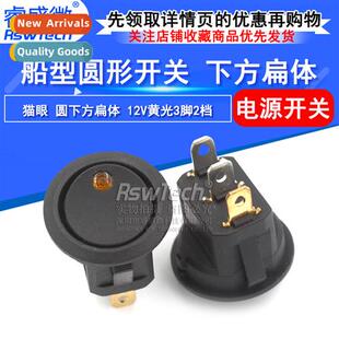 12V Boat Bottom Round Yellow Cats Pin Eye Flat