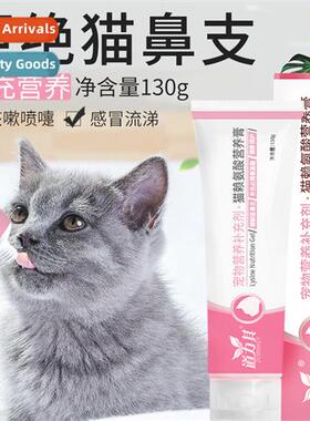 Pet Nutritional Cream 120g Lysine Cream 适用Cats Hair Treatm