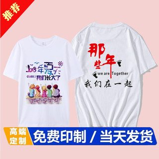 毕业运动服工作衫高考同学会聚会班服定制运动会夏季diyt恤志愿者