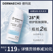 德玛润喷泉活水乳玻尿酸烟酰胺水乳合一补水修护啪啪乳液护肤品
