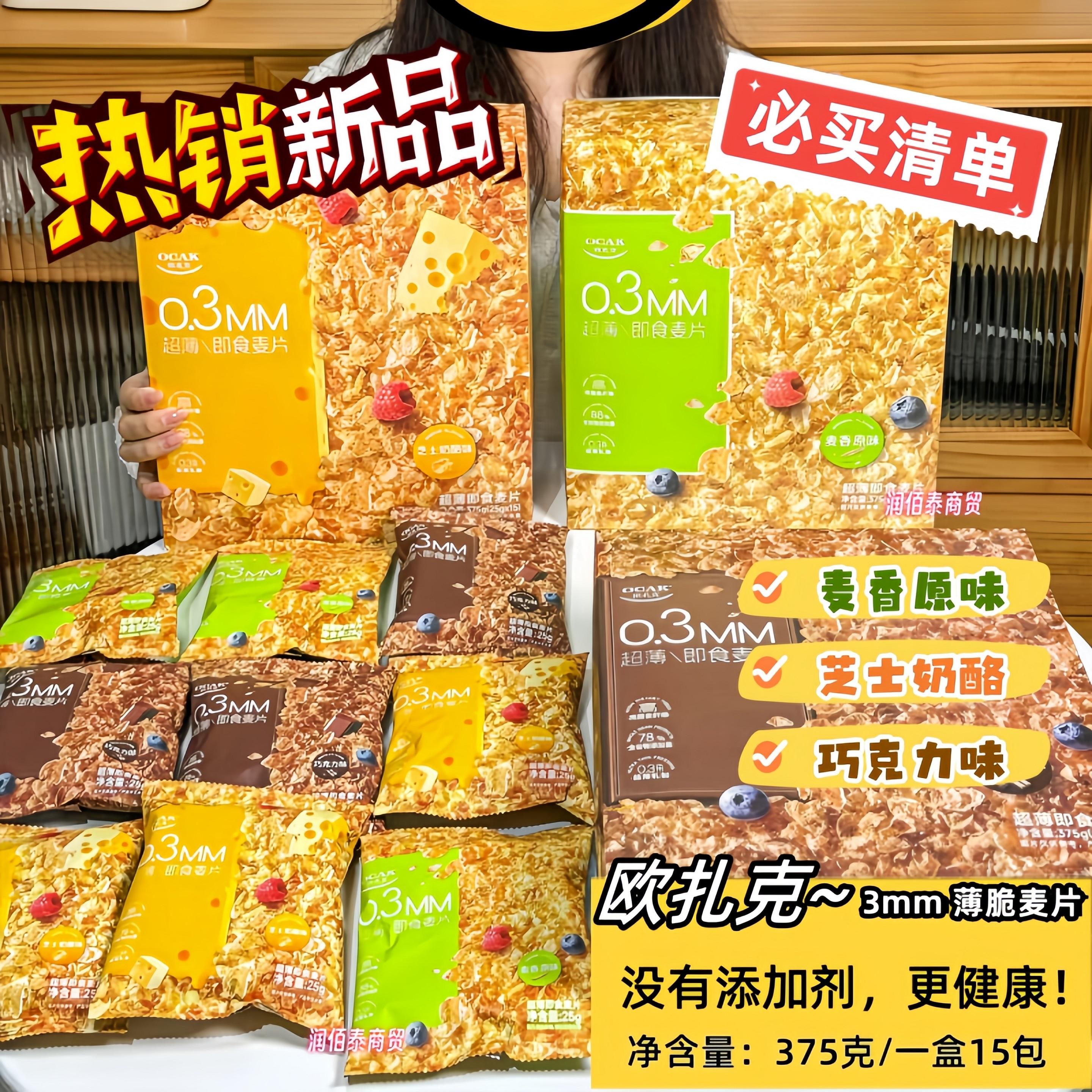 孙颖莎同款3mm超薄麦片