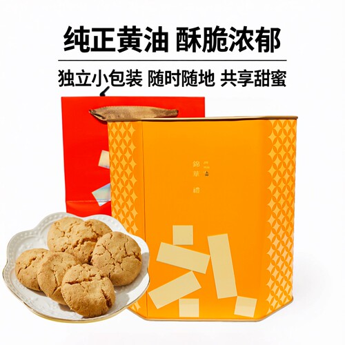 锦华黄油奶油桃酥礼盒装无水黄油