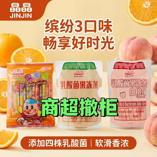 吸冻解馋进口白桃台湾怀旧零食