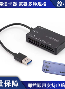 适用于索尼相机长棒短棒ccd内存卡读卡器MS/Memory STICK PRO卡
