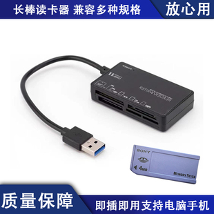 适用于索尼相机长棒短棒ccd内存卡读卡器MS/Memory STICK PRO卡