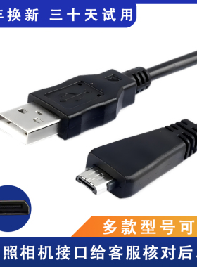 适用于索尼VMC-MD3数据线相机CCD线W350 TX5 H70 HX100 WX5C T99C