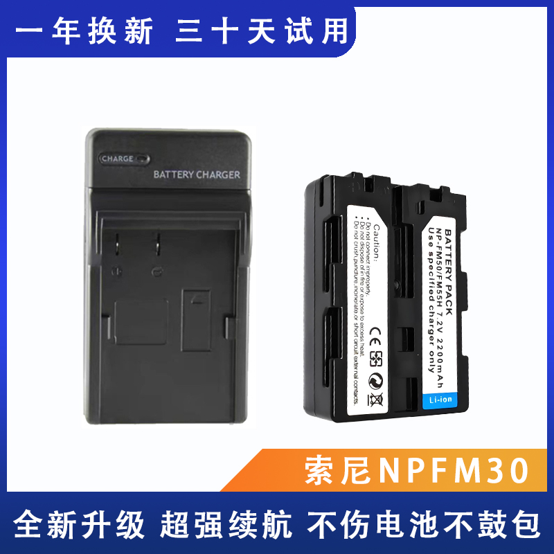 适用索尼NPFM30 FM55 FM51 NPFM50相机电池DCR-TRV24E DCR-TRV22K