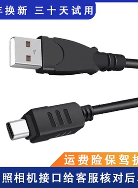 适用于奥林巴斯数据线E330 FE-190  C-series VG-165相机usb口线