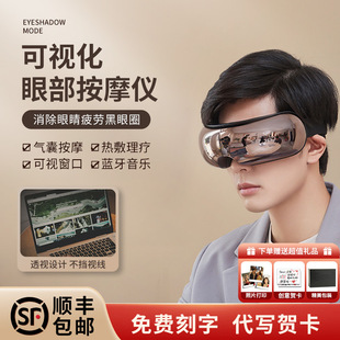 智能AI眼部按摩仪器家用护眼仪520情人节礼物商务礼品蓝牙眼罩