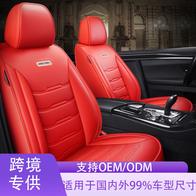 通用四季通用五座全皮全包围汽车座椅套汽车坐垫汽车座椅坐垫